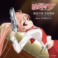 Telecharger Hidan no Aria OST DDL